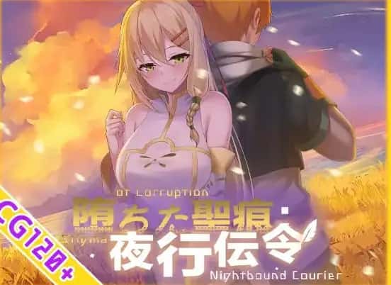 堕落的圣痕：夜行传令 | 中文官方最新版全息投影